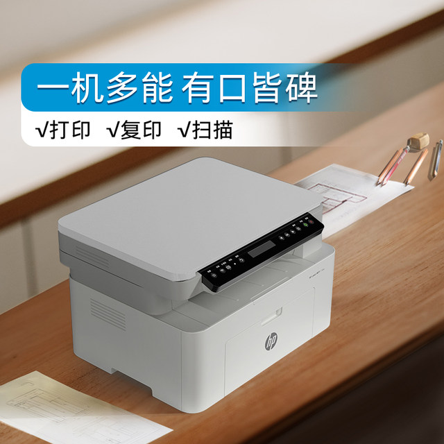 HP 117w black and white laser printer copy and scan all-in-one office dedicated home small mobile phone wireless connection multi-function 30w/1188w
