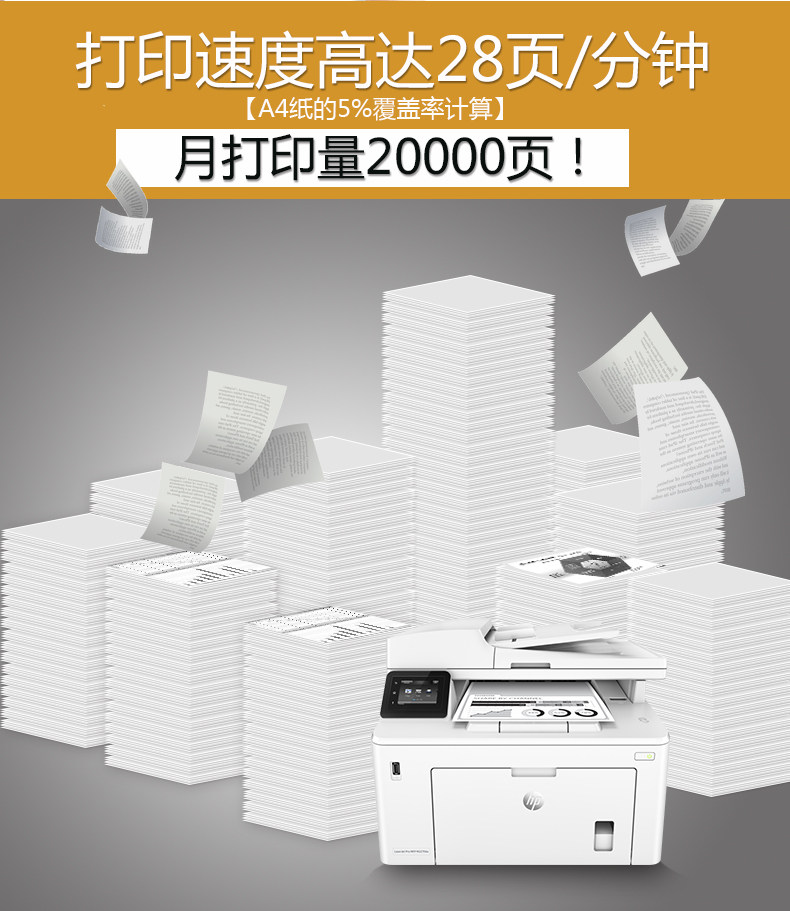 惠普M227FDW黑白激光打印机复印一体机 惠普M227FDW黑白激光打印机复印一体机