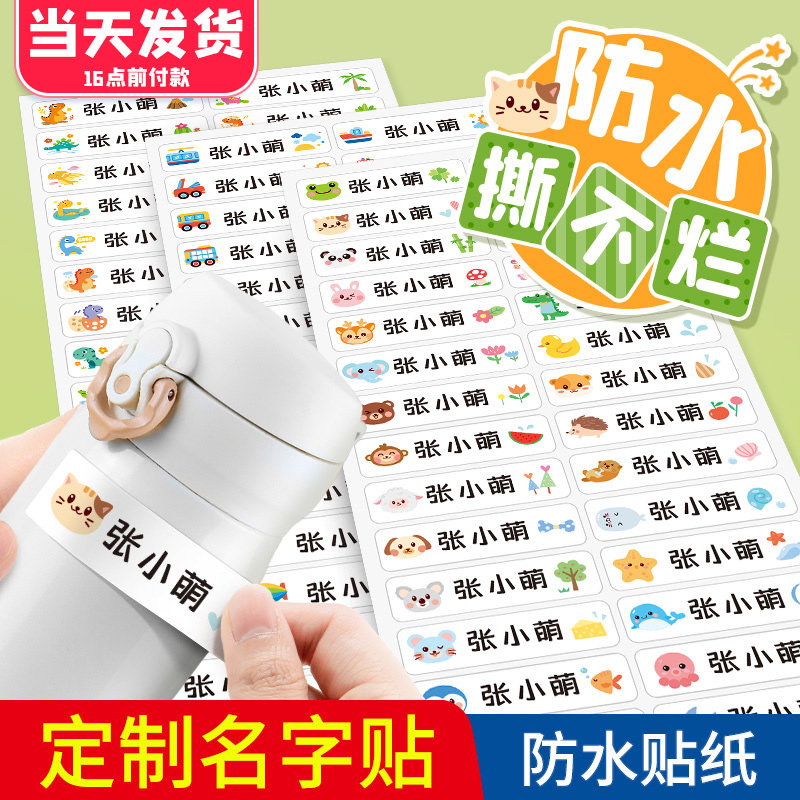 Kindergarten name stickable anti-water self-adhesive primary school clothes designer clothes nameplate stickers for baby entrance supplies children name stickers