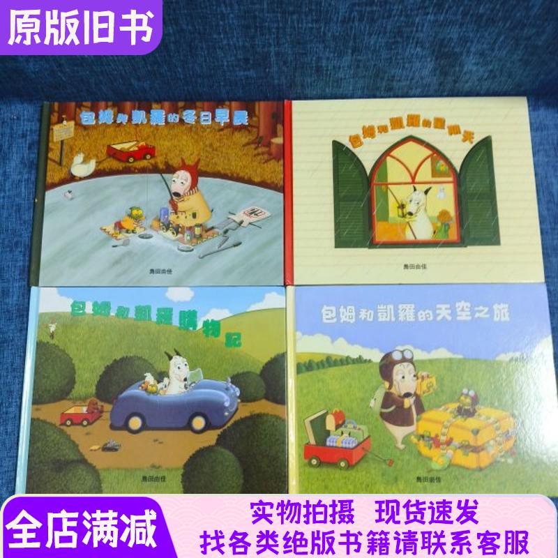 Baom and Kairo's Shopping Adventure, Baom and Kairo's Winter Morning, Baom and Kairo's Sky Journey, Baom and Kairo's Sunday [Traditional Chinese Picture Book Set of Four]