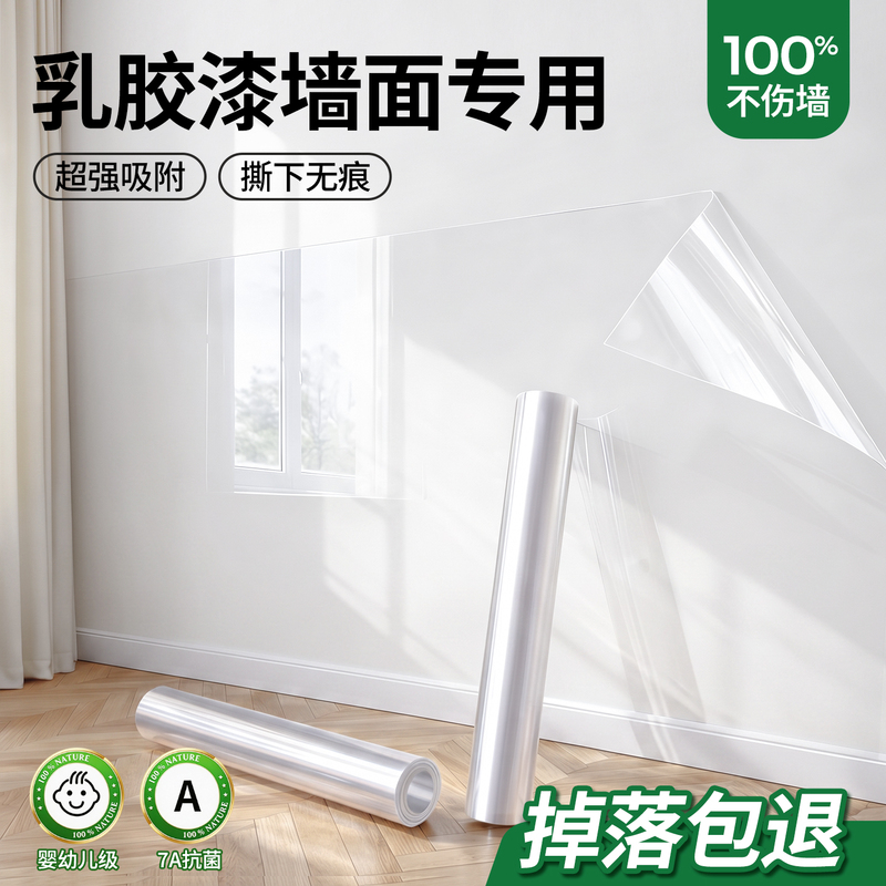 Latex Paint Electrostatic Wall Protective Film Wall Stickers Do Not Damage White Walls, Protect Against Kicks, Dirt, Waterproof and Moisture-Proof Wall Stickers Latex Paint Electrostatic Wall Protective Film Wall Stickers Do Not Damage White Walls, Protect Against Kicks, Dirt, Waterproof and Moisture-Proof Wall Stickers
