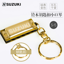 SUZUKI Japan SUZUKI S-5 five-hole ten-tone small harmonica mini keychain golden children harmonica