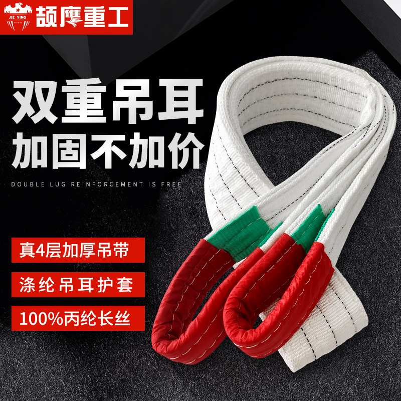 Jieying hoisting belt 5 tons industrial crane lifting 10 cloth sling 3 meters 6 lane flexible household 2t flat sling