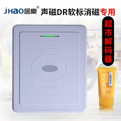 Acoustic magnetic soft label demagnetizer DR decoding board Juhao promotional supermarket maternal and child cosmetics store anti-theft soft magnetic sticker