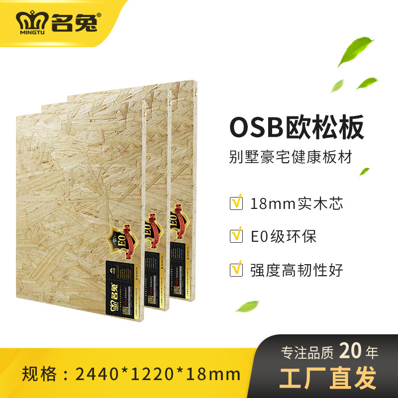 Name Rabbit Plate E0 Europine Plate 18mm Eco Ozon Wood Chipboard Imported OSB board Core furniture solid wood decoration