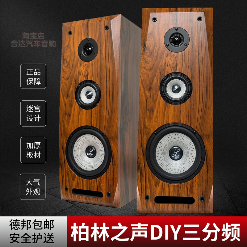 German Berlin Sound Three-Way Home-Use Maze Speakers Audiophile-Grade Wooden DIY Bookshelf Speakers Bluetooth Theater