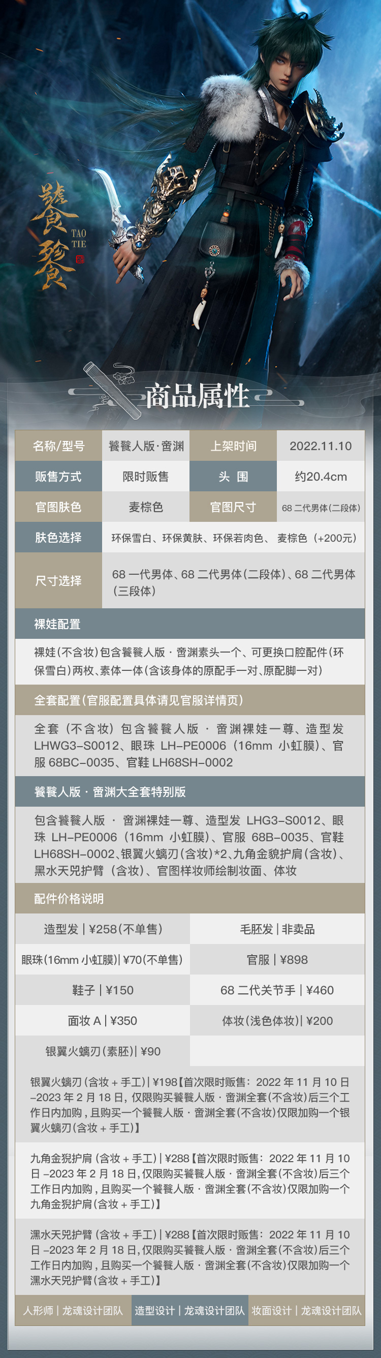 龙魂人形社上古传说饕餮人版·啻渊_上古传说_龙魂系列_龙魂人形社官网_