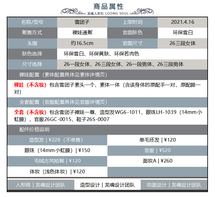 雪团子商品.jpg