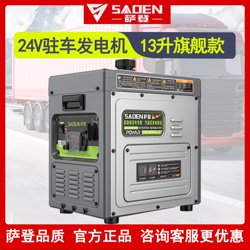 Saden 24V Parking Air Conditioner Generator with Enlarged Fuel Tank, Silent Remote Control, Portable for Trucks