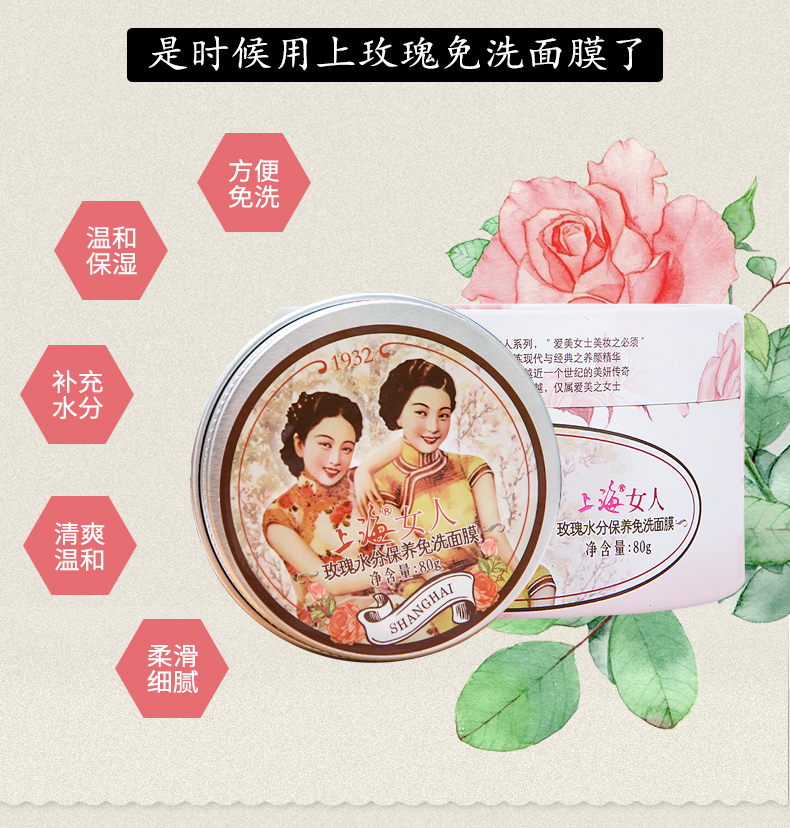Phụ nữ Thượng Hải mặt nạ hoa hồng dùng một lần rửa mặt khóa nước giữ ẩm mặt nạ dưỡng ẩm 80g đêm cứu tinh - Mặt nạ mặt nạ trà xanh