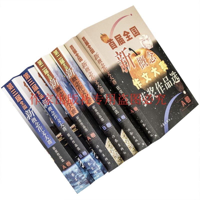 新品送料無料スポット第一回全国新概念作文コンクール受賞作品入選AB+第二AB+第三AB全6巻作家出版社韓漢郭景明張躍然正規本