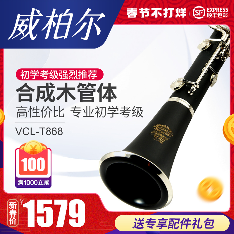 Wyber Clarinet Synthetic Woodwind Body Examination Grade Playing Black Pipe Professional Beginner Recommended T868