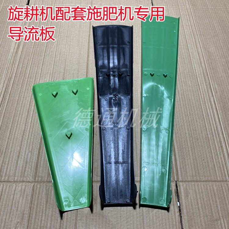 Rotary tiller rear spreader Fertilizer Machine Stainless Steel Fertilizer Guide Fertilizer Tank Guide Plate Manufacturer Direct full range of accessories