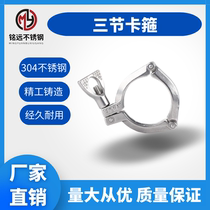 304 stainless steel quick-install three-section clamp sanitary grade flange clip-type buckle fixed hoop fastener clamp