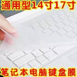 10 인치 11 인치 12 인치 14 인치 15 인치 17 인치 노트북 키보드 필름 필름 범용 필름 실리콘 방수 및 방향