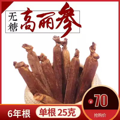 Changbai Mountain sugar-free Korean ginseng 6 years root Whole Ginseng Korean Ginseng Don't direct ginseng Red Ginseng 50g gift box can be sliced