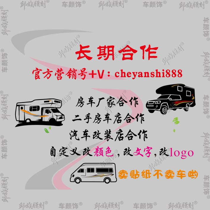 Виниловая декоративная наклейка для кемпера и пикапа Chebinfen