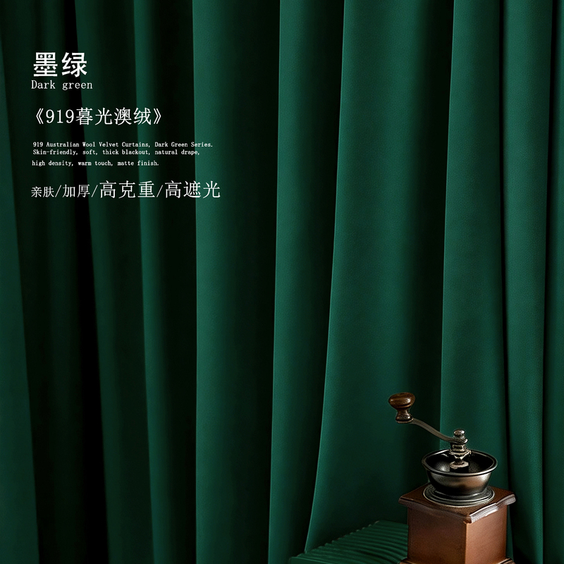 Retro Accessible Luxury Green Velvet Curtains Dark Green Velvet Living Room High-End Blackout Velvet Bedroom Wool Velvet