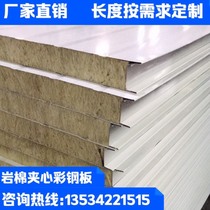 Class A fireproof rock wool color steel plate simple board dust-free workshop purification board room insulation board Shenzhen factory direct sales