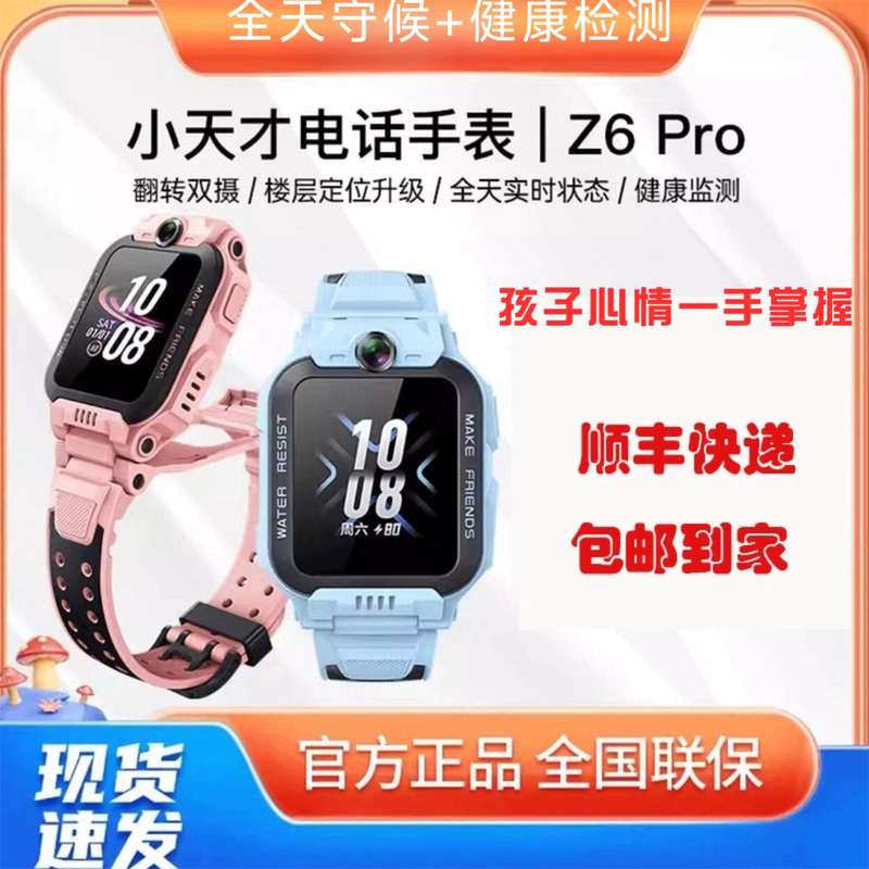 [Official Authentic] Little Genius Phone Watch Z6Pro/Z8A Children's Watch 4g Full Netcom Hd Video