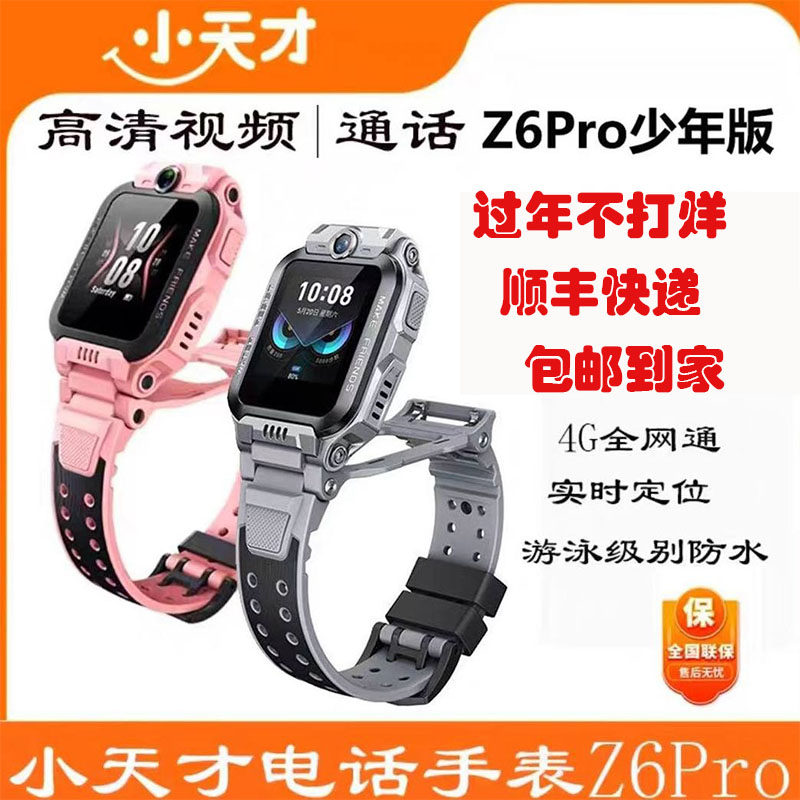 子供やティーンエイジャー向けのLittle Genius Z6 Proスマートウォッチは、防水仕様で、床位置測位機能を搭載しており、正規の領収書が付属しています。