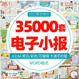 Electronic Version of Hand-Written Newspaper Templates, a Great Tool for Kindergarten, Primary and Secondary School Students, Cartoon Materials, A3A4 Word Templates