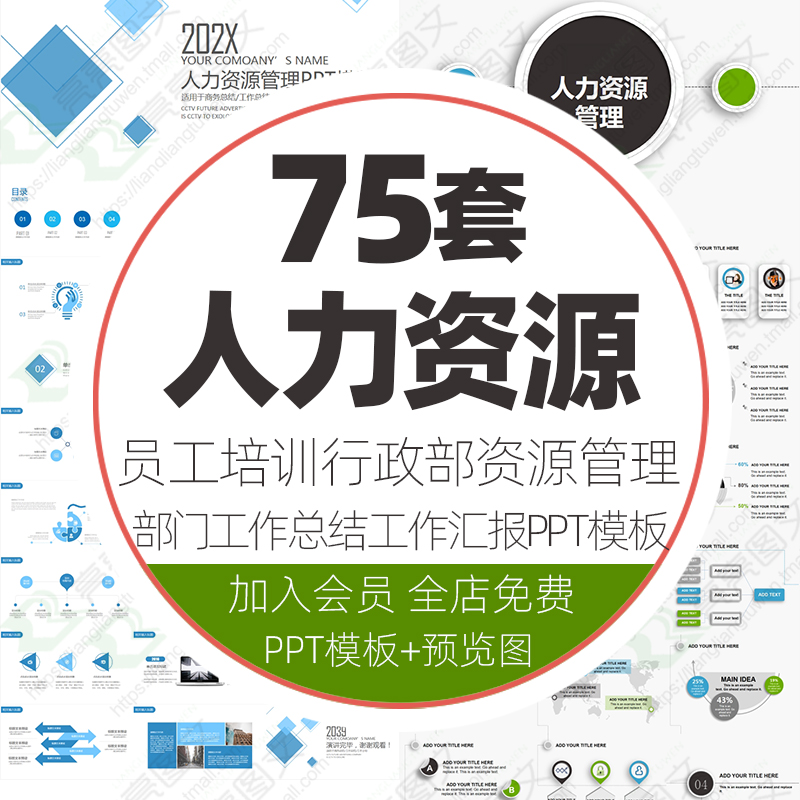 Human Resources Management Ppt Template Employees Enterprise Mobilization Congress Team Building Administrative Work Summary Ppt