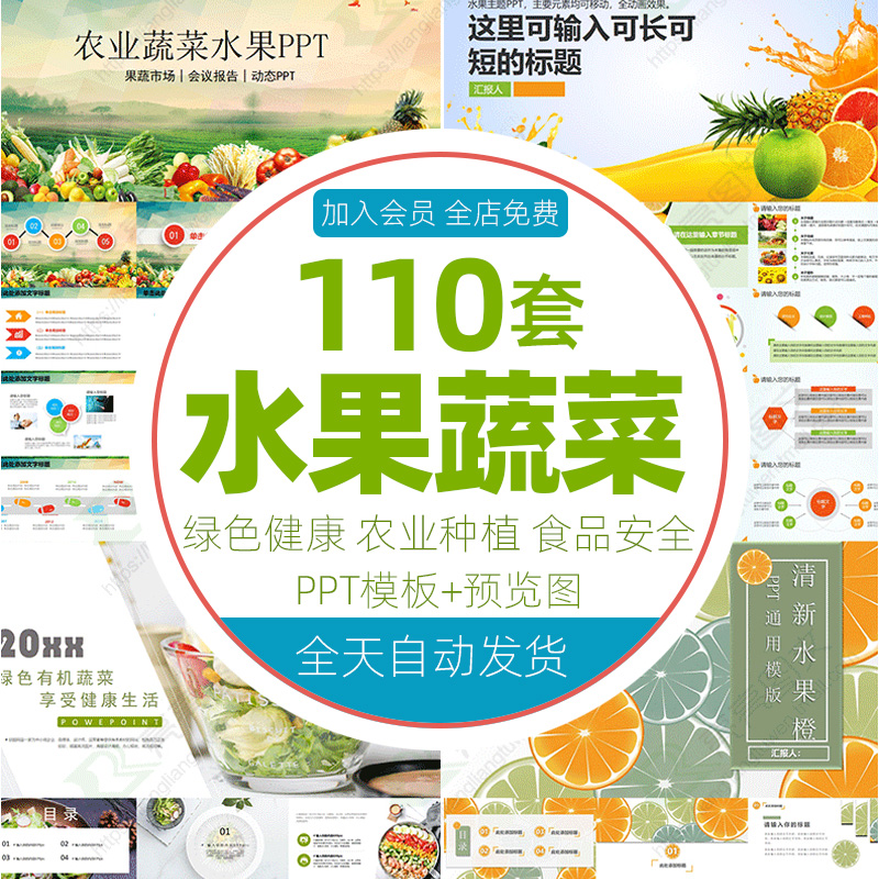 Vegetables and fruits organic green food PPT template agricultural products safe food delicious agricultural grown crops