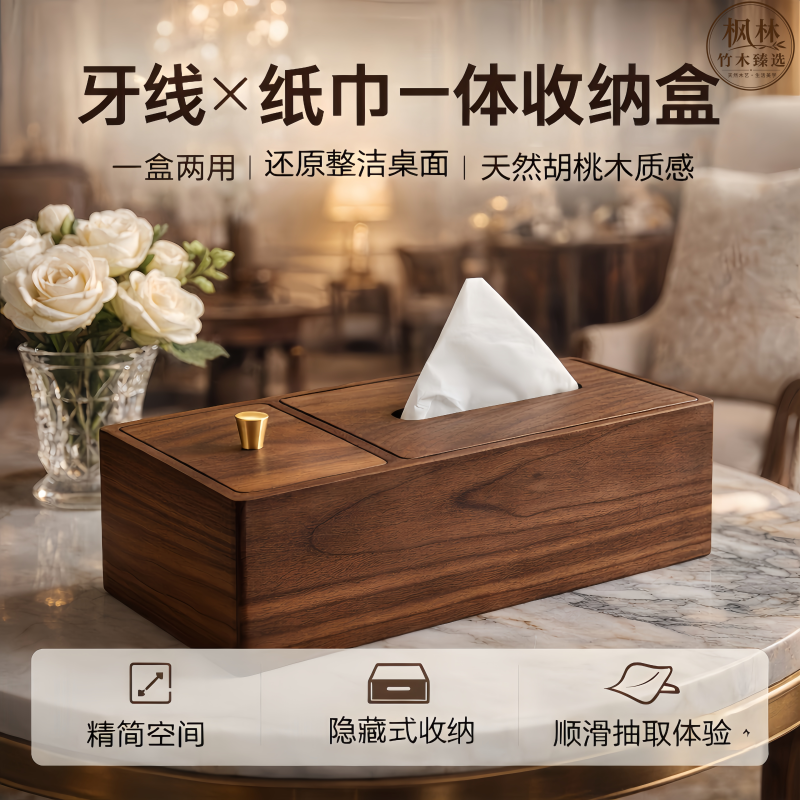 Black Walnut Wood Floss and Cotton Swab Integrated Storage Box, Wooden Tissue Box, High-End Multifunctional Storage Box for Living Room Black Walnut Wood Floss and Cotton Swab Integrated Storage Box, Wooden Tissue Box, High-End Multifunctional Storage Box for Living Room