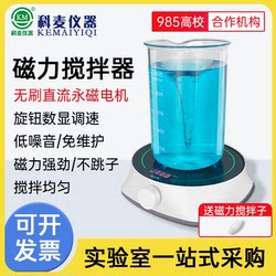 Magnetic Stirrer Adjustable Stirring Instrument Laboratory Small Magnetic Stirrer Electromagnetic Stirrer Mixing Table