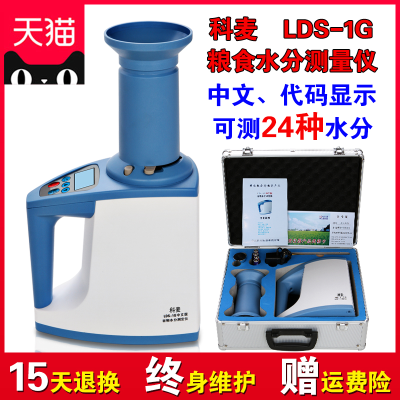 LDS-1G Corn wheat rice computer moisture meter High precision grain grain moisture meter Appearance weight