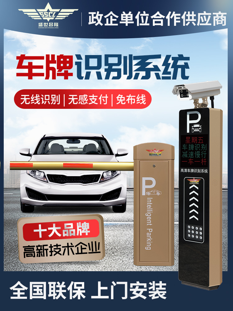 Shengshi Changlong License plate recognition system Parking lot intelligent fence machine fee management All Lifting rod Landing rod