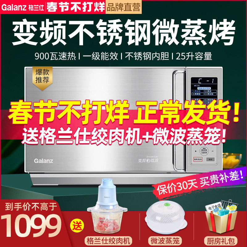 Galanz home microwave oven intelligent frequency conversion light wave furnace stainless steel micro-steam oven integrated machine multi-function C3G0