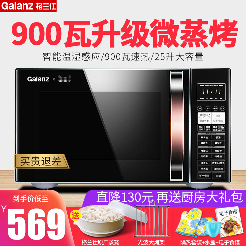 Grans microwave oven Household steam oven integrated light wave furnace intelligent official flagship store 25L new C2T1