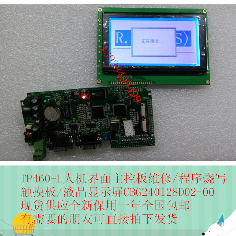 New spot CBG240128D02-00 E322892 LCD screen Xinjie TP460-L guarantee for one year