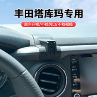 15-22 Toyota Tacoma special car mobile phone stand car modification navigation supplies accessories