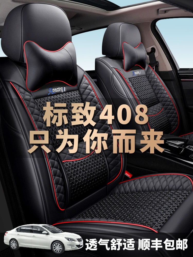 Dongfeng Peugeot 408 seat cover all-inclusive car cushion four seasons universal logo 408 seat cover summer ice silk seat cushion