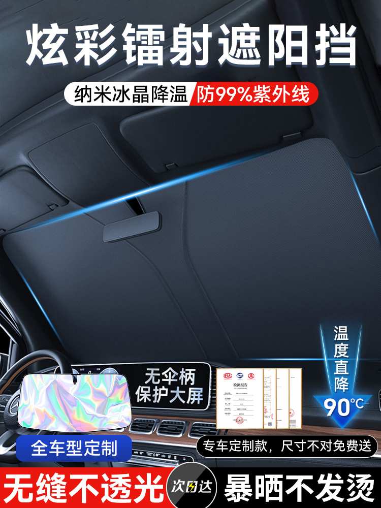 <!--汽车镭射遮阳挡板防晒隔热车窗内2024新款suv前挡风玻璃罩遮阳伞-->