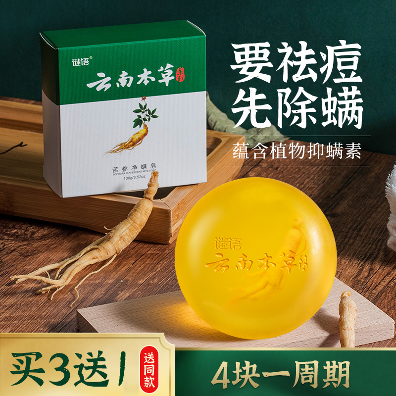 Sophora flavescens anti-mite soap wash face anti-mite special bath clean face back female men ginseng anti-acne sulfur soap
