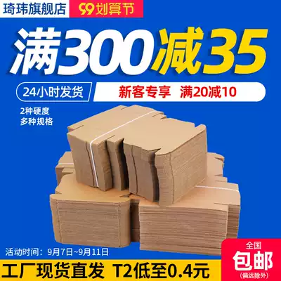 Bundling Flat Carton 100 Cowhide Carton Carton Clothing Packing Taobao Shipping Carton Special Hard 3 Layer T2T3T4T5T6