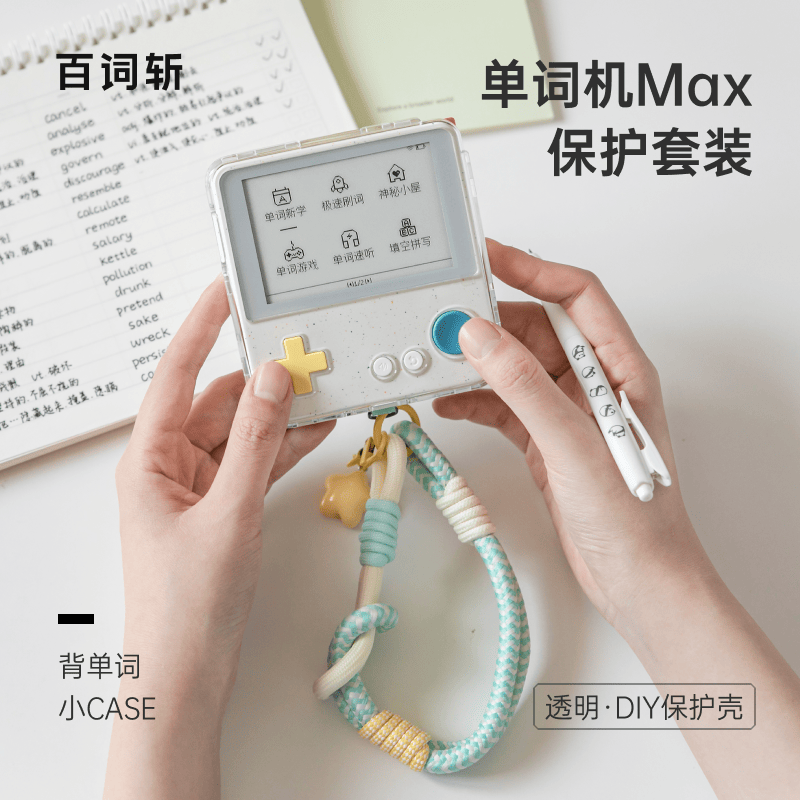 [Baicizhan Word Machine] Official Pc Protective Case, Skin-Friendly Feel, Full Coverage, Dust-Free, Drop-Proof, DIY Baicizhan Word Machine Max Dedicated Protective Case (Only Suitable for Max)