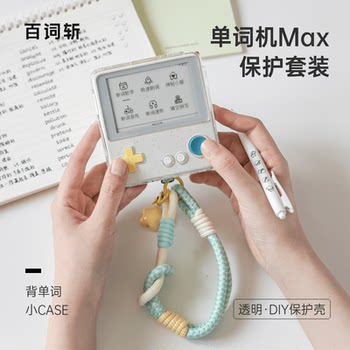 [Baicizhan Word Machine] Official Pc Protective Case, Skin-Friendly Feel, Full Coverage, Dust-Free, Drop-Proof, DIY Baicizhan Word Machine Max Dedicated Protective Case (Only Suitable for Max)