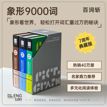 [Baicizhan Flagship Store] Official Genuine Free Shipping <Baicizhan·9000 Picture Words> Seventh Anniversary Collector's Edition Upgraded Version ①②③ Volumes Complete Set of English Vocabulary Books English Word Memorization Techniques