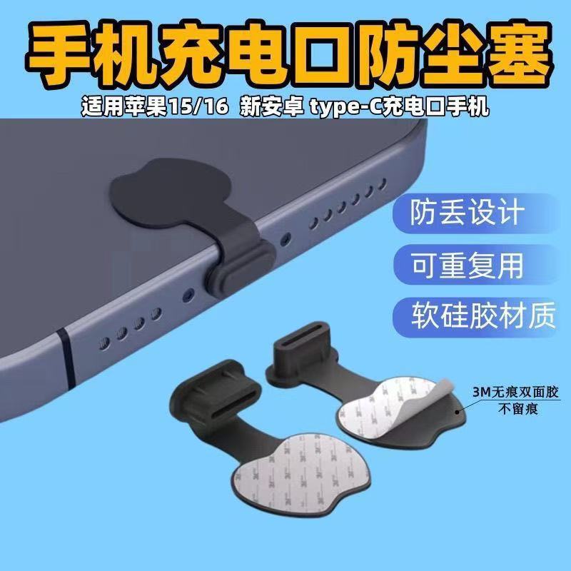 Mobile Phone Dust Plug Suitable for Apple Iphone15/16/17Plus/Air/Pm Anti-Lost Model Universal Type-C Mobile Phone Dust Plug Suitable for Apple Iphone15/16/17Plus/Air/Pm Anti-Lost Model Universal Type-C