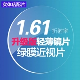1.74 Ультра -типичный не -кферический линз миопия анти -беглый свет 2 1.67 с настройкой физической настройки с миопией в виде линзы.