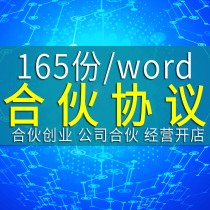 Partner agreement contract model shareholder start-up investment business plan model company equity