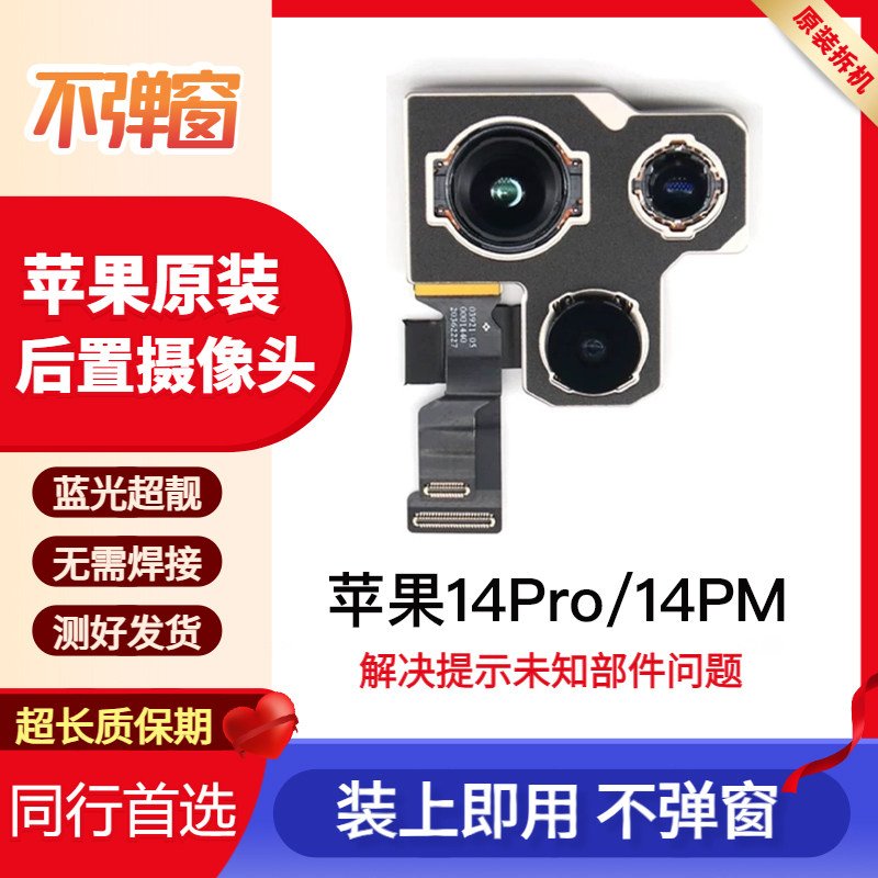เหมาะสำหรับกล้องหลังของ Apple 14 Pro Max แบบถอดประกอบจากโรงงาน รุ่น 14 Pro/14 Pm กล้องขนาดใหญ่ ไม่มีหน้าจอป๊อปอัพ