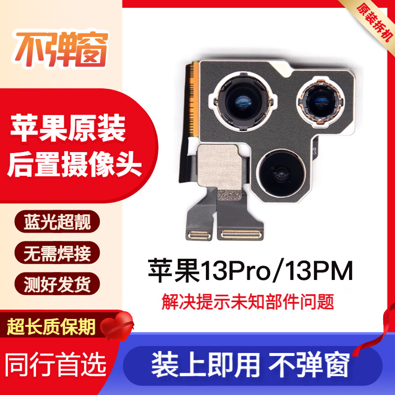 适用苹果13ProMax后置像头13pro后摄像头iPhone大相头更换不弹窗
