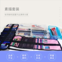 Sketch Painting Tool Suit Pencil Eraser Full Set Beginner Children Professional Fine Arts Raw Materials