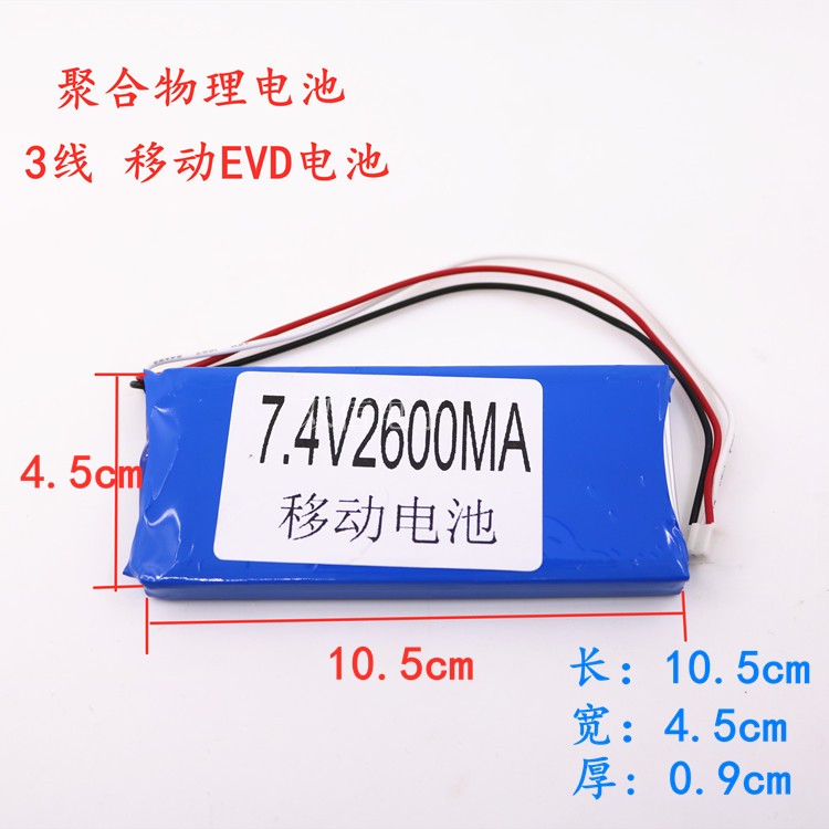 Mobile DVD battery 7 4V1500mAh-2600mAh Shenko mobile TV lithium battery portable DVD battery